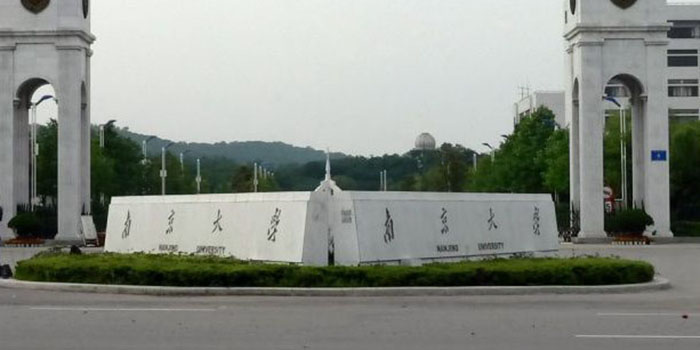 南京大學