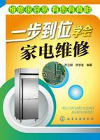 一步到位學(xué)會(huì)家電維修-家電維修一本通 圖解液晶電視機(jī)維修基礎(chǔ)方法與技巧書籍 主板電源背光燈驅(qū)動(dòng)電路維修價(jià)格比較,麥爾網(wǎng)購(gòu)導(dǎo)航,網(wǎng)購(gòu)寶搜你實(shí)惠