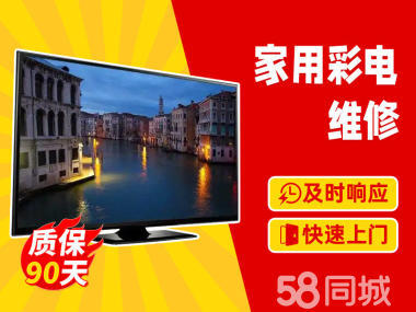 貴陽家電維修,上門修理電視提供等離子電視、液晶電視、普通家用彩電服務