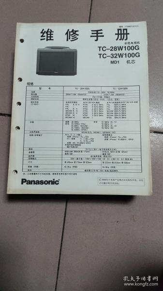 維修手冊(cè) 彩色電視機(jī) 118 3