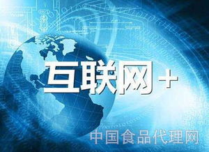 食品經(jīng)銷商如何抓住互聯(lián)網(wǎng)經(jīng)濟(jì)浪潮，玩轉(zhuǎn)食品互聯(lián)網(wǎng)銷售