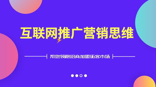 小吃店加盟網(wǎng)絡(luò)推廣 食品互聯(lián)網(wǎng)銷售快速提升獲客的策略與實(shí)踐